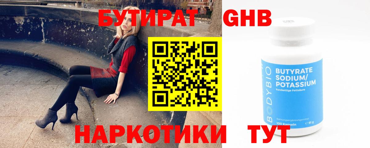 Медногорск  БУТИРАТ GHB  Вход с VPN 