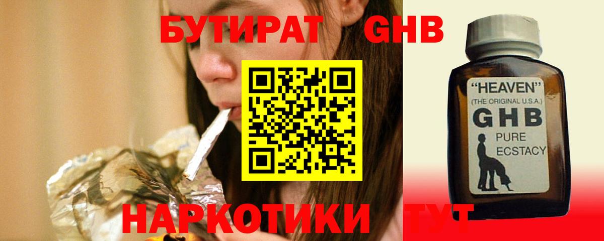 Бутират Butirat Медногорск