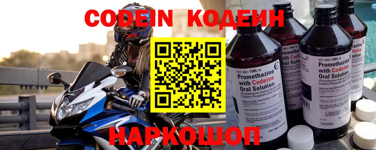 Кодеиновый сироп Lean Purple Drank Медногорск