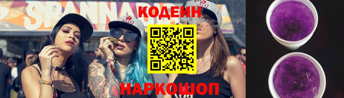 Codein Purple Drank  Codein Purple Drank  Медногорск  Вход с VPN 
