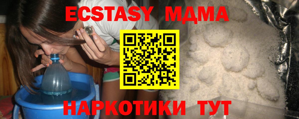 МДМА crystal  Вход с VPN  Медногорск  MDMA  MDMA кристаллы 