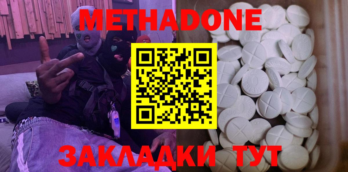 Метадон кристалл Медногорск