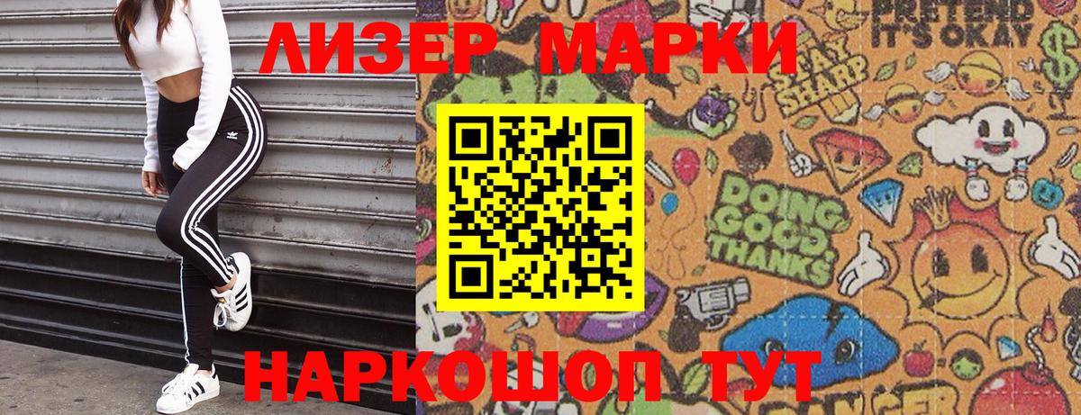 Наркотические марки 1500мкг Медногорск